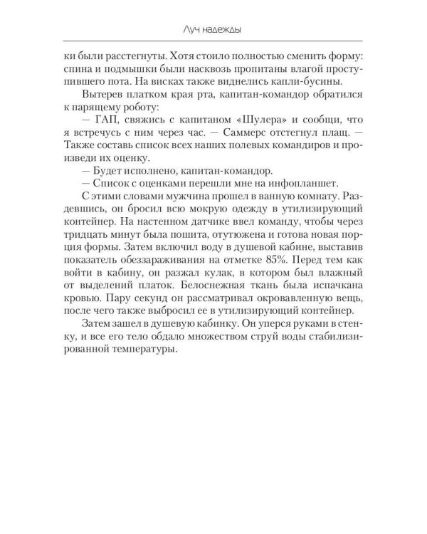 Луч надежды