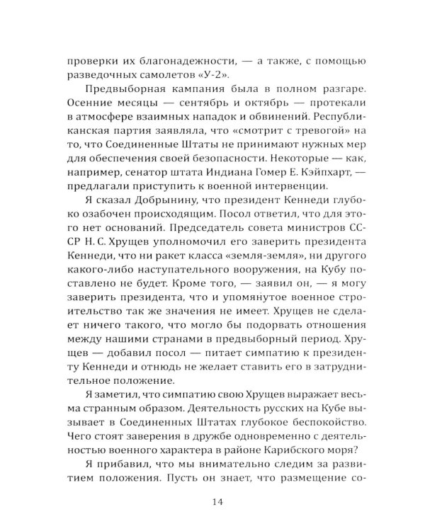 13 дней до Апокалипсиса. Хроника Карибского кризиса