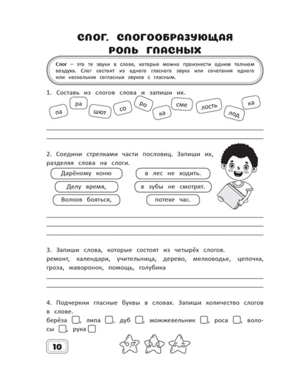 Занимательный русский язык. 2 кл.: рабочая тетрадь