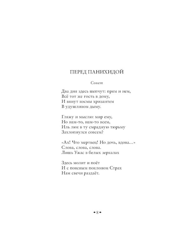 Дополнительное изображение книги «Страшные стихи»