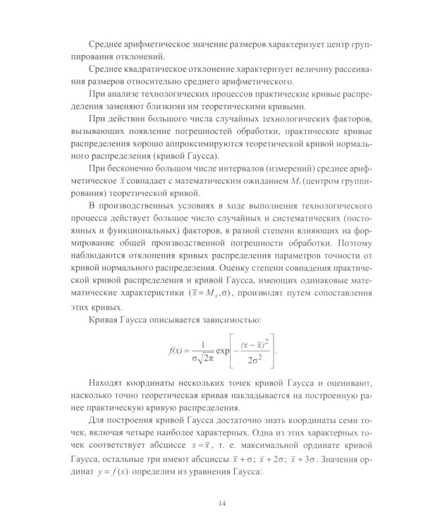 Основы технологии машиностроения. Лабораторный практикум: Учебное пособие