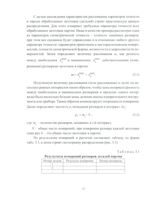 Основы технологии машиностроения. Лабораторный практикум: Учебное пособие