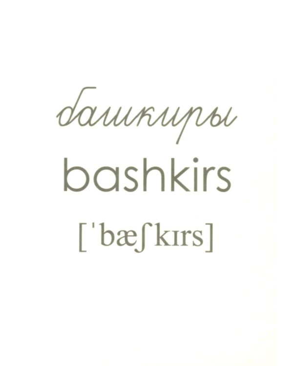 Народы России (16 раздаточных карточек с текстом на обороте): Учебное изд