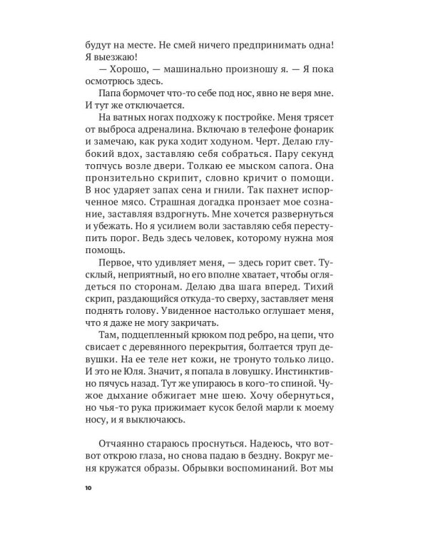 Сбежать любой ценой