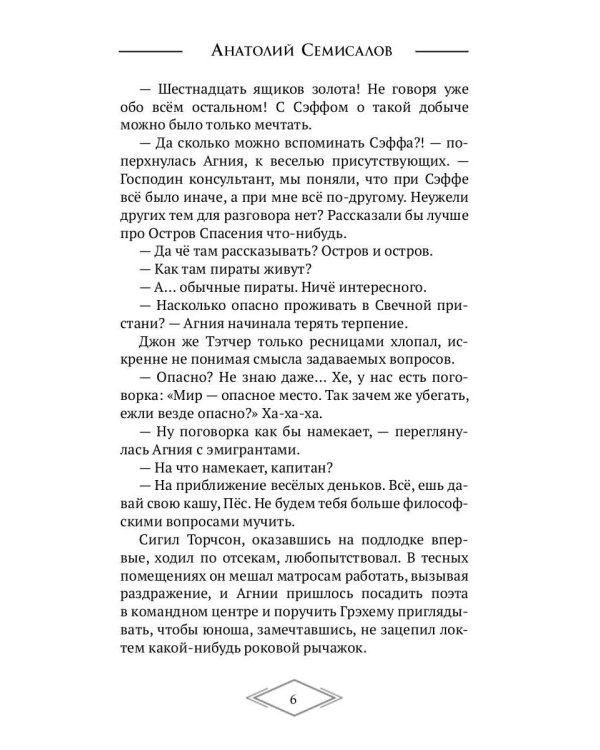 Молния. Т. 2