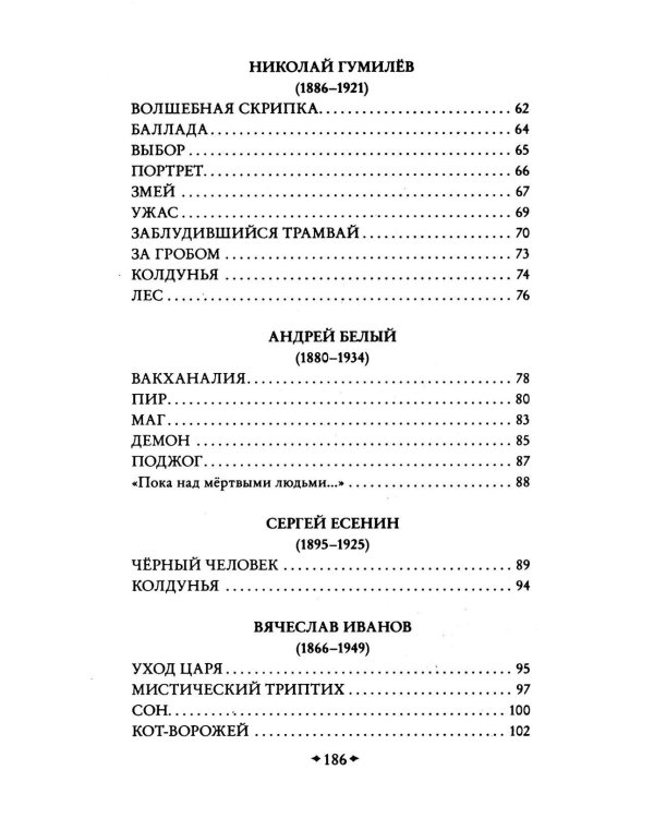 Дополнительное изображение книги «Страшные стихи»