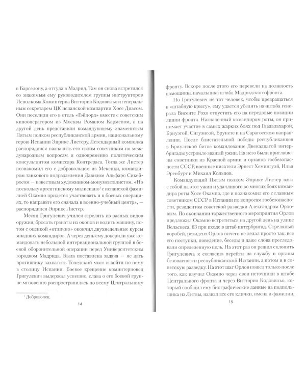 Человек с тысячью лиц