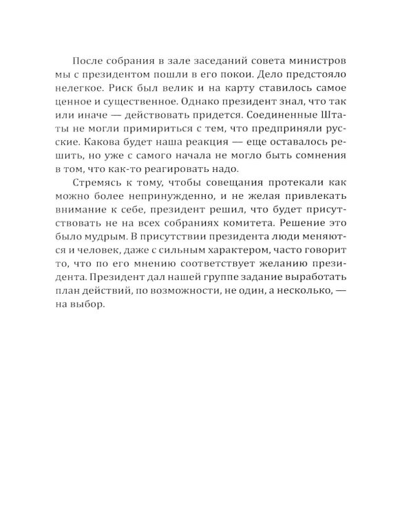 13 дней до Апокалипсиса. Хроника Карибского кризиса