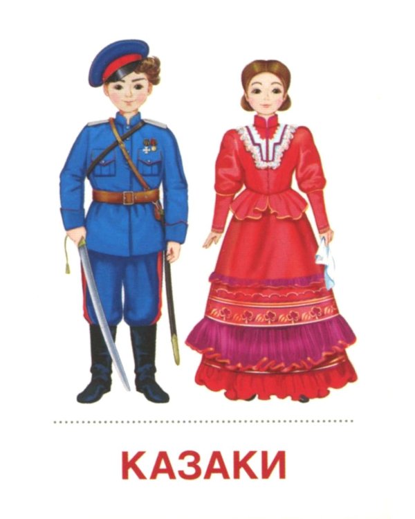 Народы России (16 раздаточных карточек с текстом на обороте): Учебное изд