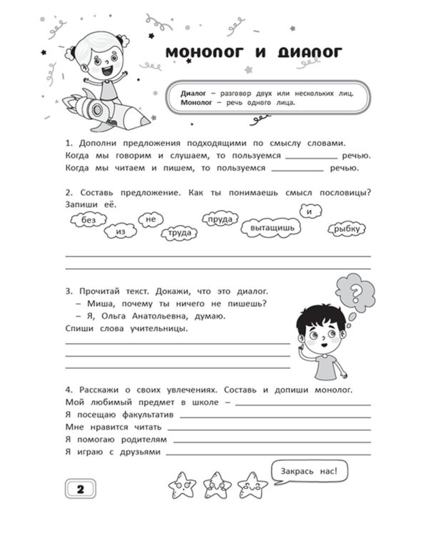 Занимательный русский язык. 2 кл.: рабочая тетрадь