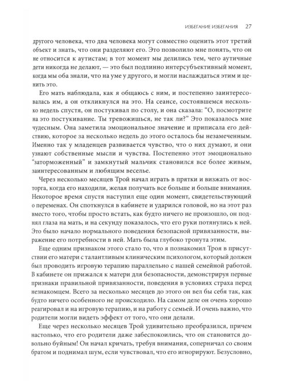 Психотерапия избегающей привязанности
