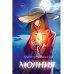 Молния. Т. 2