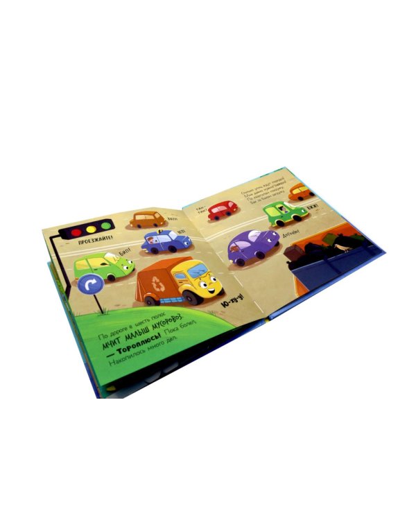 Малыш Мусоровоз: Едет на ремонт; Идет в школу (комплект из 2-х книг)