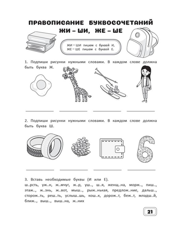 Занимательный русский язык. 2 кл.: рабочая тетрадь