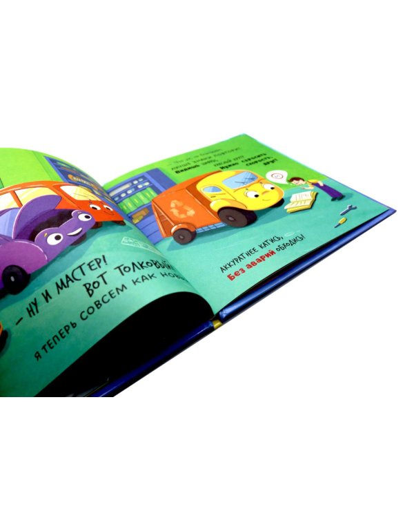 Малыш Мусоровоз: Едет на ремонт; Идет в школу (комплект из 2-х книг)