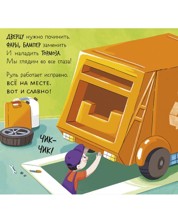 Малыш Мусоровоз: Едет на ремонт; Идет в школу (комплект из 2-х книг)