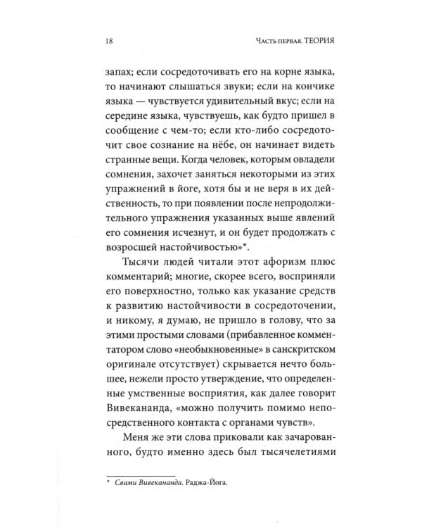 Открытие "третьего глаза": Практика