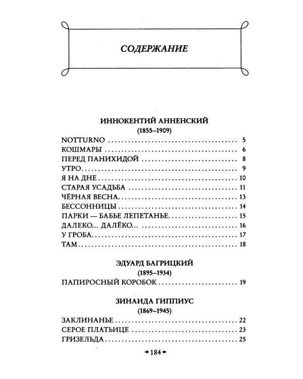 Дополнительное изображение книги «Страшные стихи»