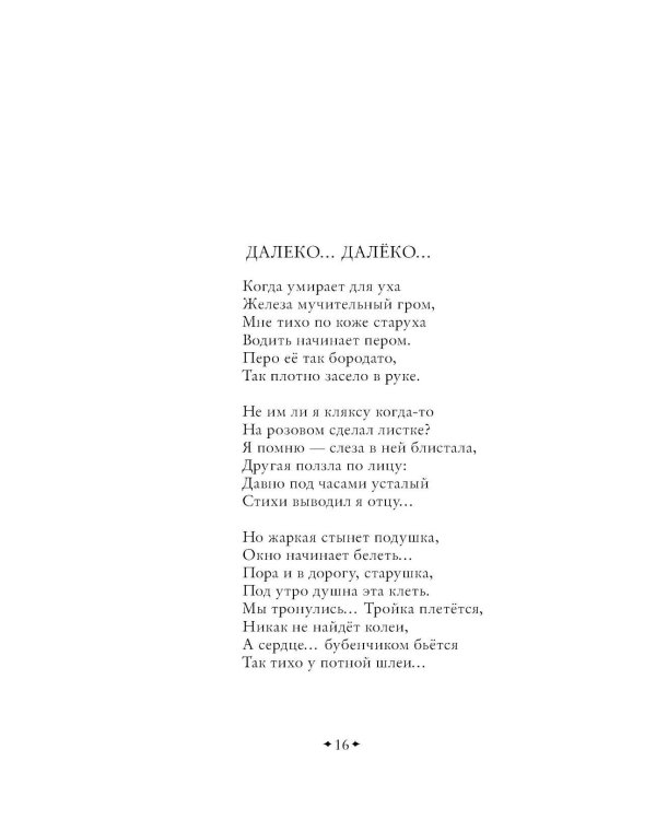 Дополнительное изображение книги «Страшные стихи»