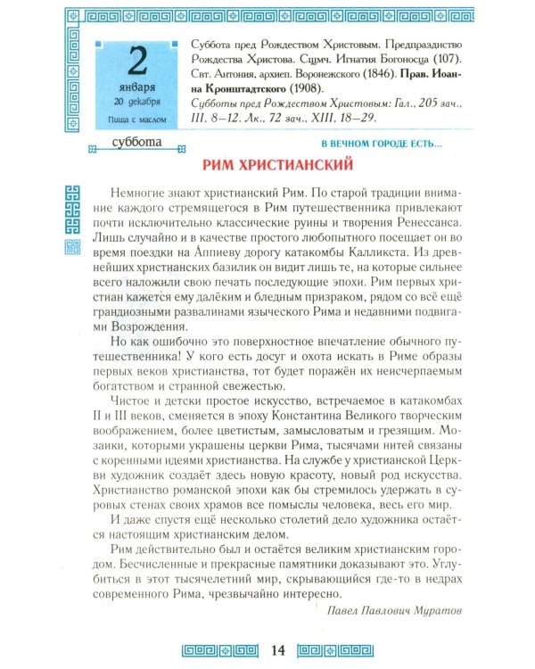 Дополнительное изображение книги «Егорушка. Крест над Римом. Детский православный календарь на 2027 год»