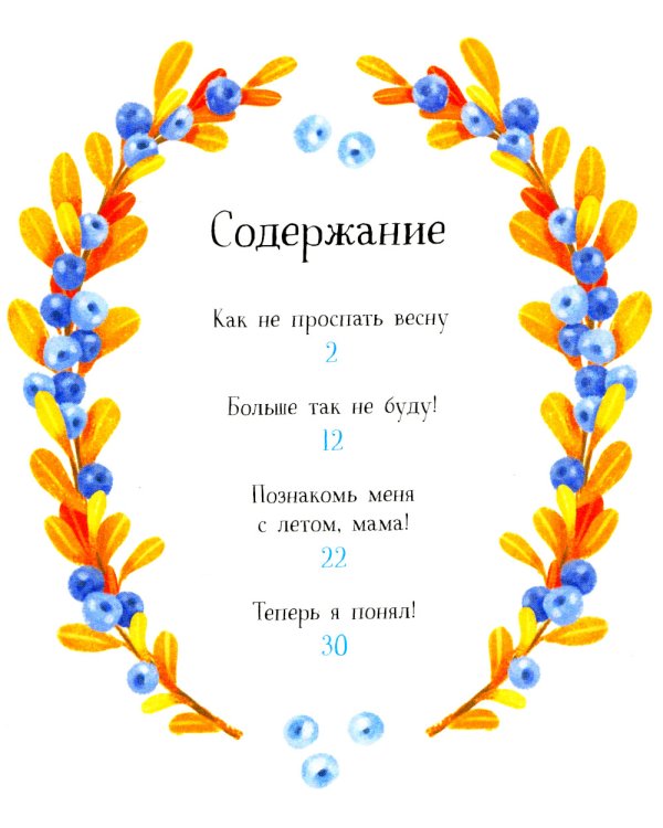 Больше так не буду!: к чему приводит непослушание