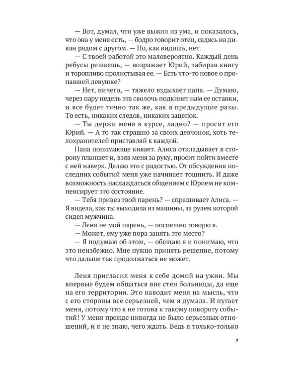 Сбежать любой ценой