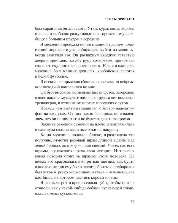 Зря ты приехала