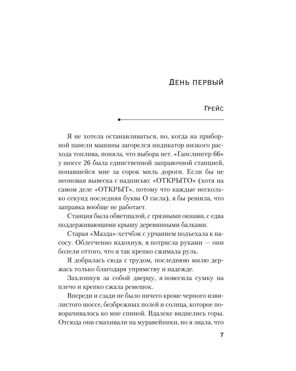 Зря ты приехала