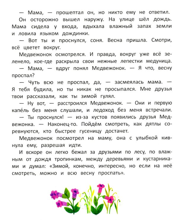 Больше так не буду!: к чему приводит непослушание