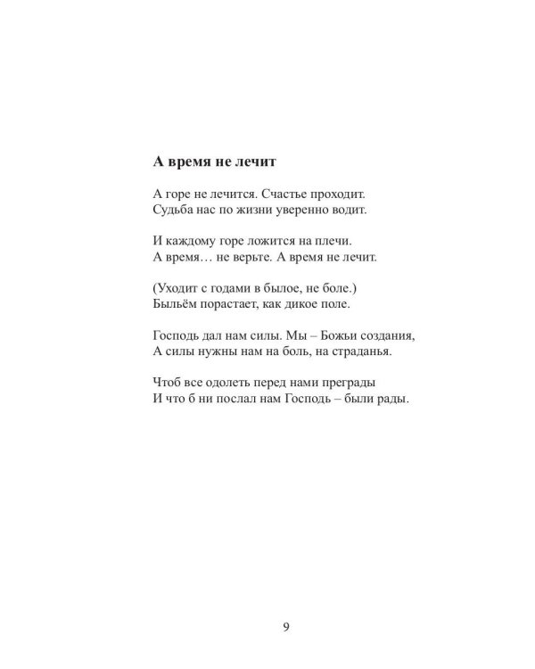 Плачут ивы…: поэзия и проза