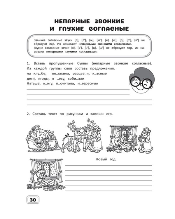 Занимательный русский язык. 2 кл.: рабочая тетрадь