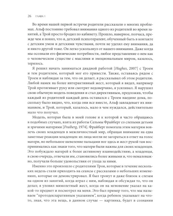 Психотерапия избегающей привязанности