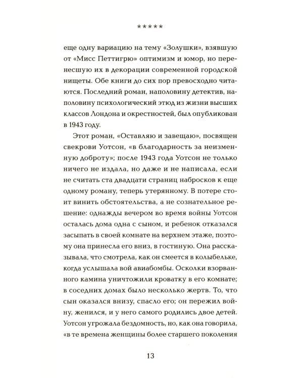 Один день мисс Петтигрю (обл.)