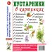 Кустарники в картинках. Наглядное пособие для педагогов, логопедов, воспитателей и родителей