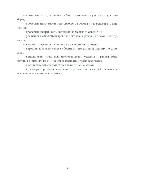 Основы технологии машиностроения. Лабораторный практикум: Учебное пособие