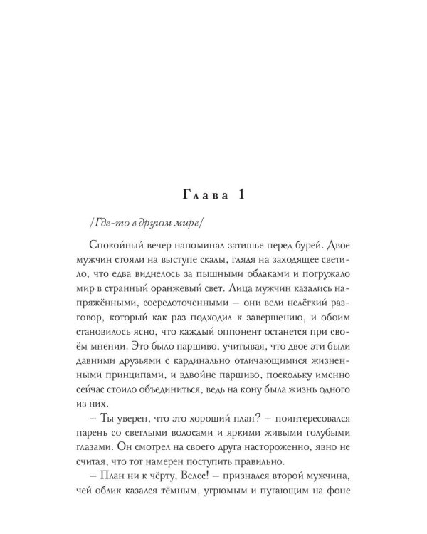 Обещанная демону, похищенная драконом