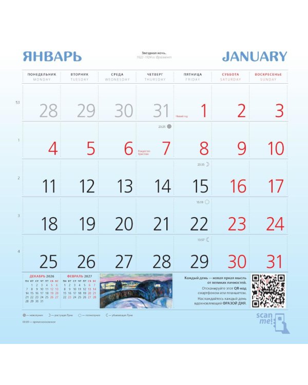 Дополнительное изображение книги «Эдвард Мунк. Календарь настенный на 2027 год (300х300 мм)»