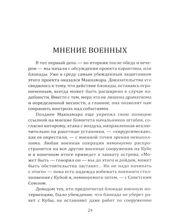 13 дней до Апокалипсиса. Хроника Карибского кризиса