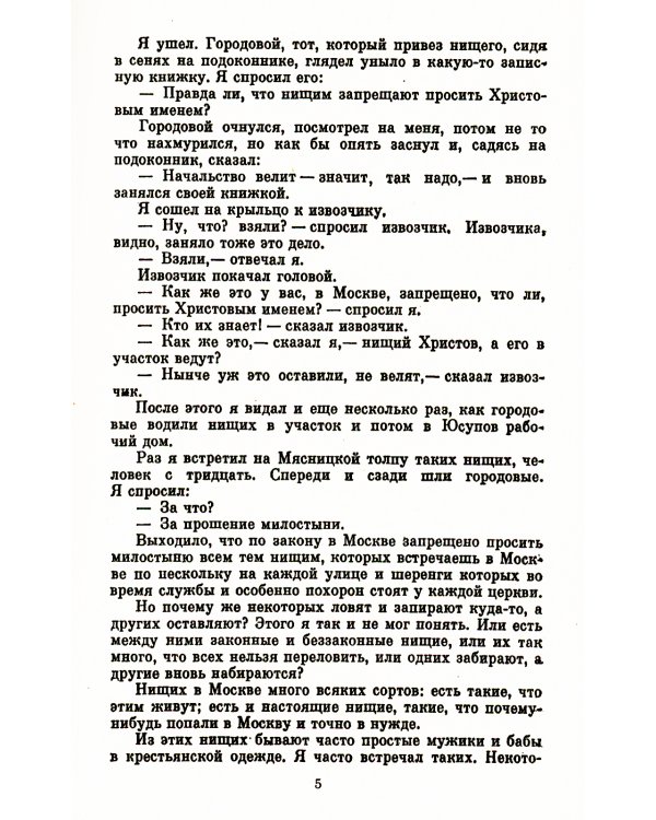 Так что же нам делать?; Исповедь