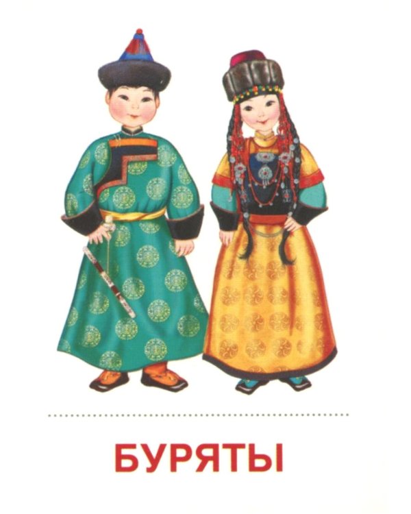 Народы России (16 раздаточных карточек с текстом на обороте): Учебное изд