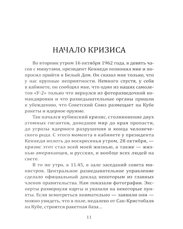 13 дней до Апокалипсиса. Хроника Карибского кризиса