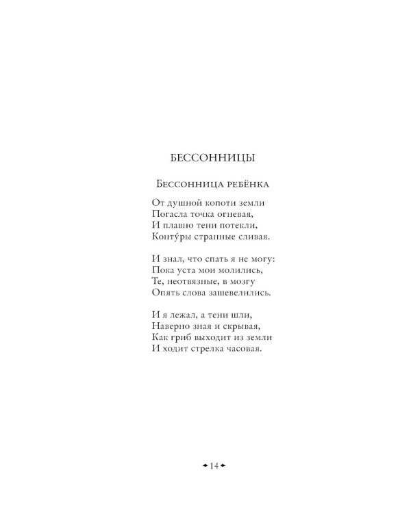 Дополнительное изображение книги «Страшные стихи»