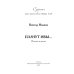 Озарения Плачут ивы…: поэзия и проза