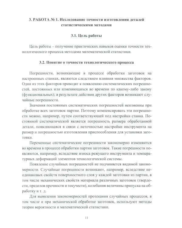 Основы технологии машиностроения. Лабораторный практикум: Учебное пособие