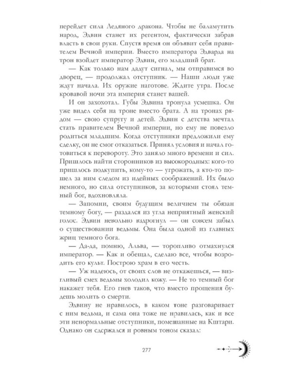Наследница черного дракона; Тайна черного дракона; Звезда черного дракона (комплект из 3-х книг)