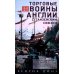 Торговые войны Англии с Ганзейским союзом. Борьба на Балтике за рынки России и Речи Посполитой в Елизаветинскую эпоху