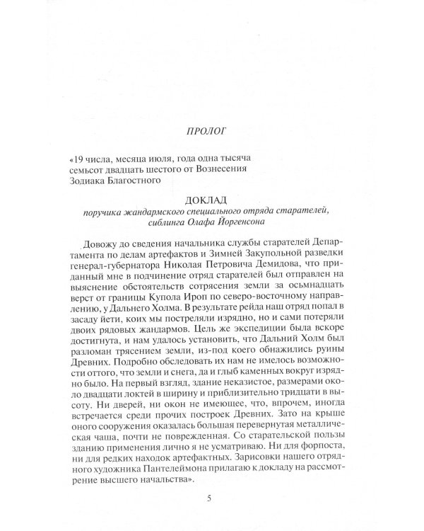 Серый взгляд бога: роман