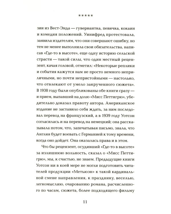Один день мисс Петтигрю (обл.)