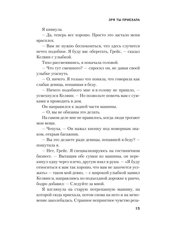 Зря ты приехала