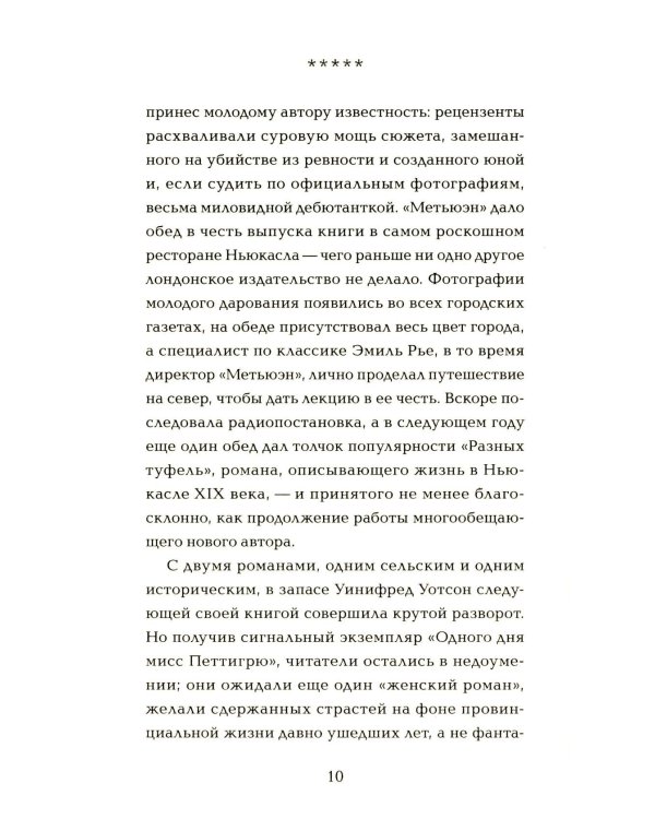 Один день мисс Петтигрю (обл.)
